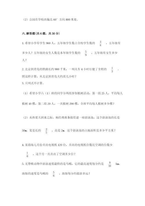 人教版六年级上册数学期中考试试卷精品【典优】.docx