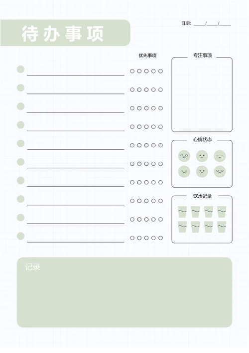 绿色简约待办事项学习计划工作计划表备忘录手账本