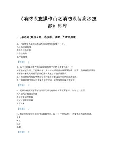 2022年山西省消防设施操作员之消防设备高级技能自我评估题型题库及答案解析.docx