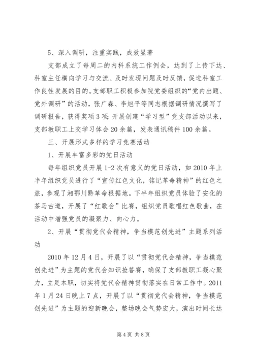 建学习型党支部做创先争优排头兵.docx