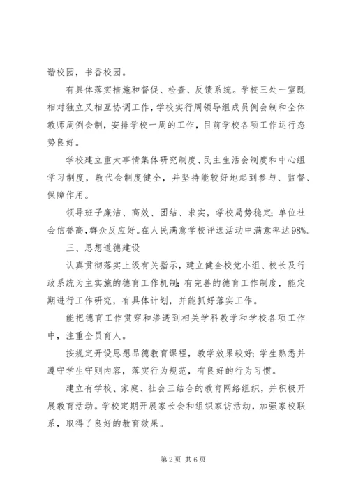 禄市初中创建XX市文明校园汇报材料 (2).docx