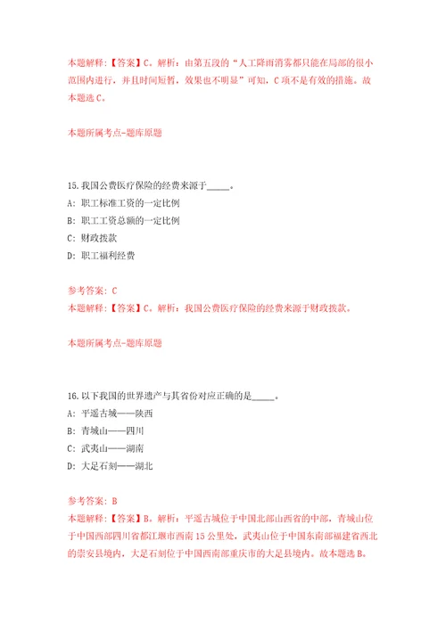 2022年01月浙大城市学院劳务派遣人员招考聘用(2022年第一批)模拟卷（第9次）
