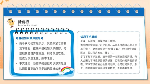 蓝色主题卡通努力学习高效学习主题班会