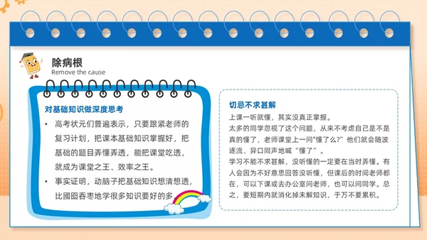 蓝色主题卡通努力学习高效学习主题班会