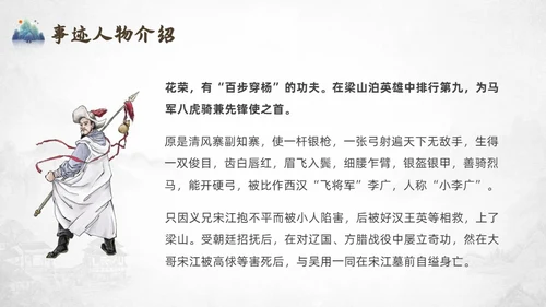 灰色中国风水浒传宋江读书分享说课课件PPT模板