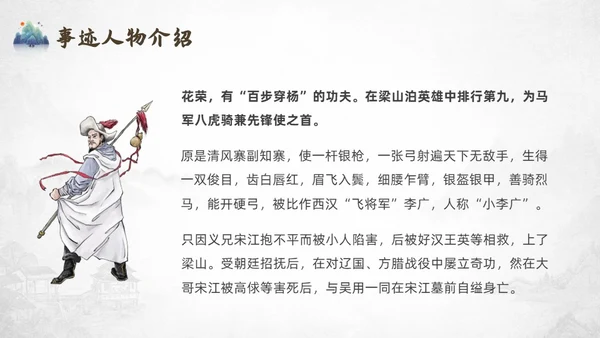 灰色中国风水浒传宋江读书分享说课课件PPT模板