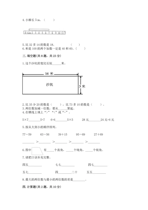 人教版二年级上册数学期末测试卷精品（全优）.docx