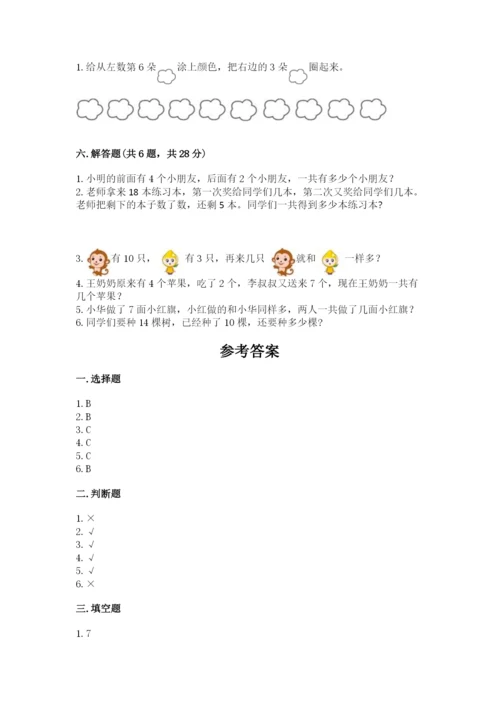 小学一年级上册数学期末测试卷附答案ab卷.docx