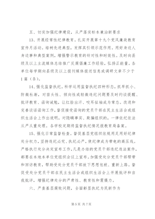 XX年教育系统党风廉政建设工作计划.docx