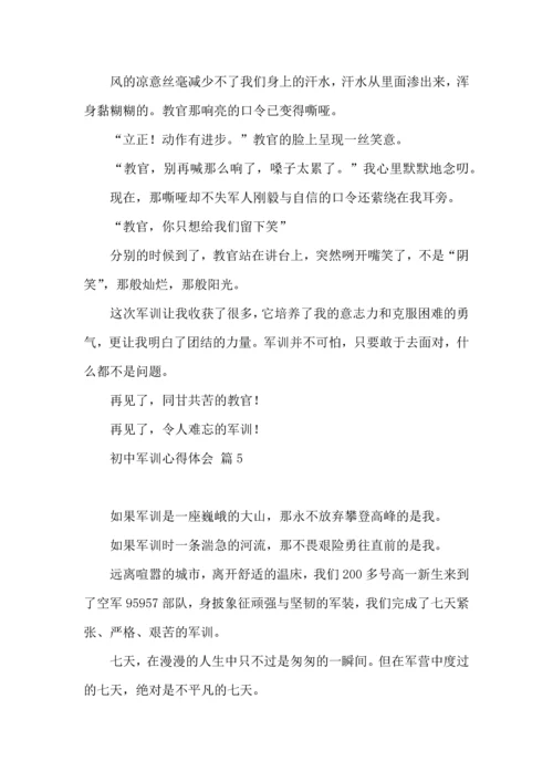 初中军训心得体会汇总五篇（一）.docx