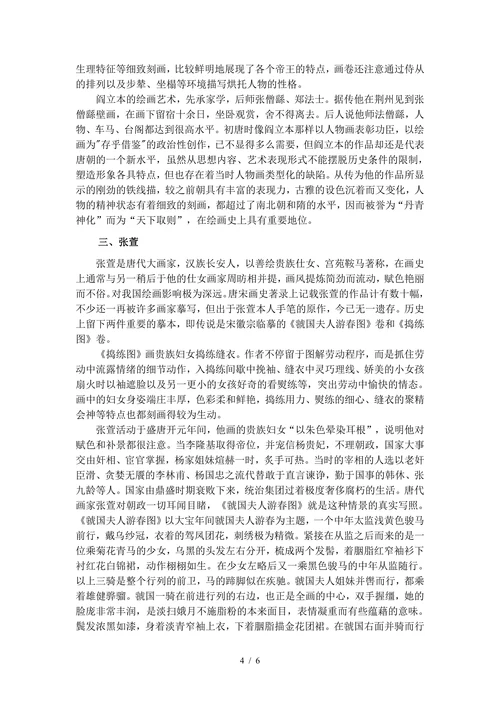 浅析唐代人物画的艺术特色