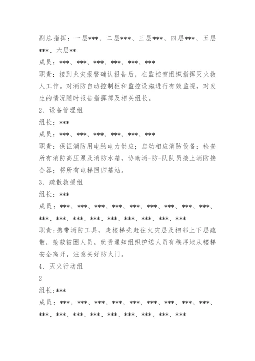 消防应急演练预案_1.docx