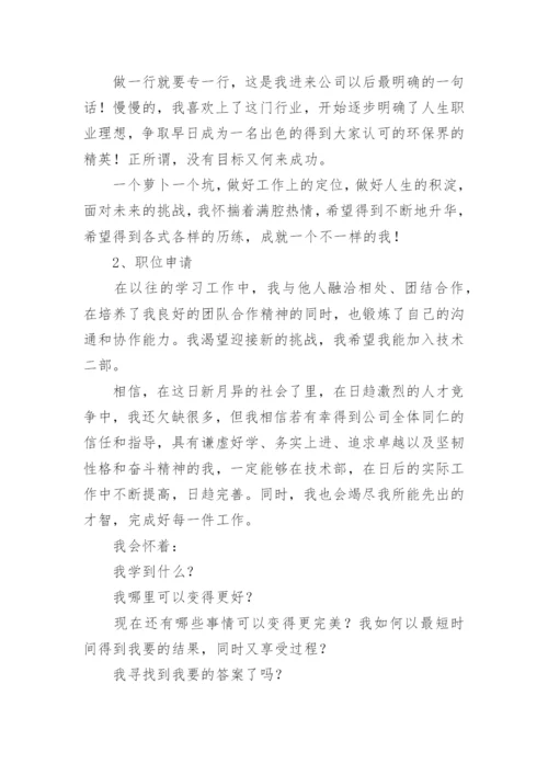 公司内部竞聘自荐书_17.docx