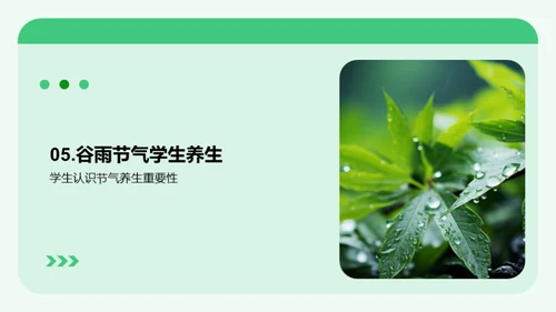 谷雨时节的健康之道