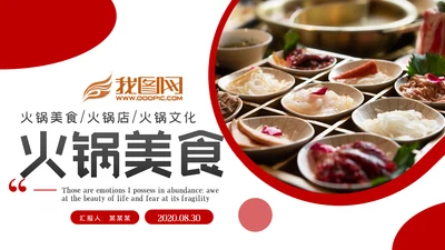 重庆火锅麻辣火锅美食餐饮美味火锅宣传动态PPT