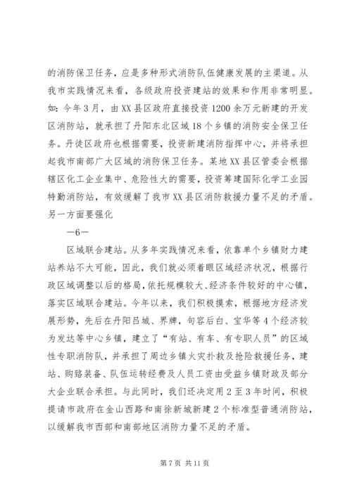 关于“十一五”期间公共消防基础设施建设的调研与思考.docx