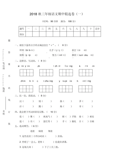 部编版三年级上学期语文期中测试题(含答案)(19年新版)