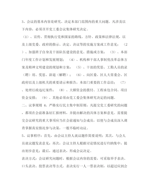 精编之效能建设制度_党政机关效能建设制度.docx