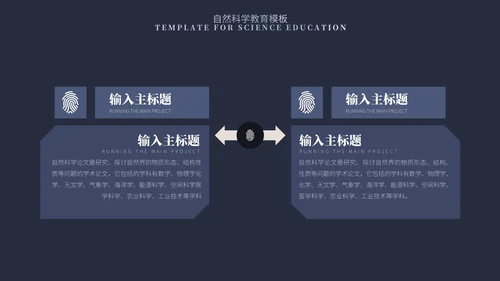 蓝色简约风自然科学教育PPT模板