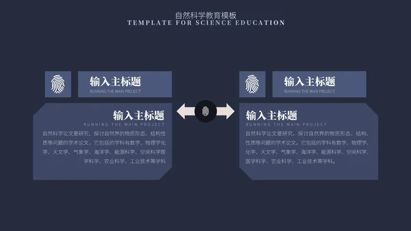 蓝色简约风自然科学教育PPT模板