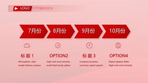 红色喜庆公司一周年庆ppt模板活动策划方案