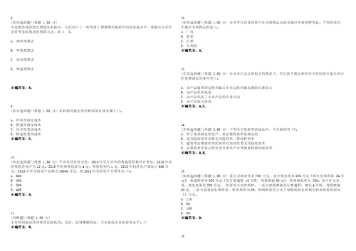 2023年中级会计职称财务管理考试题库易错、难点精编D参考答案试卷号31