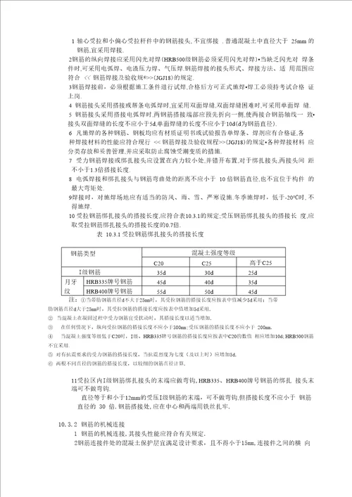 水泥混凝土路面原材料技术要求