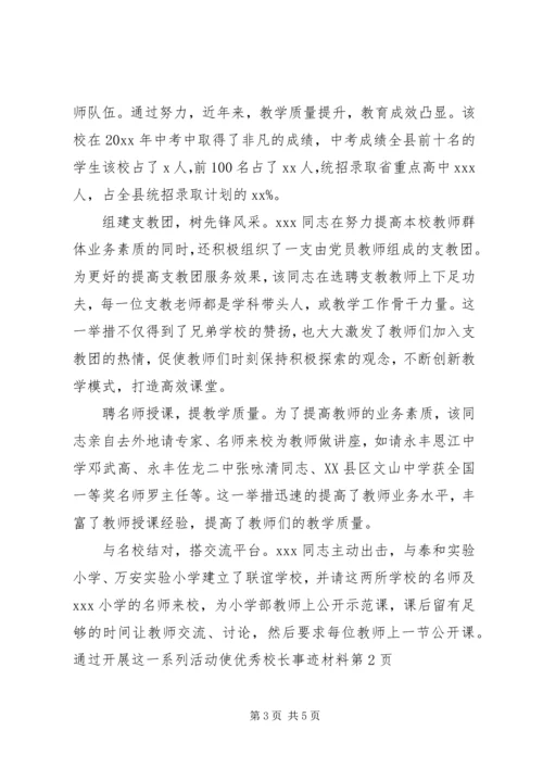 优秀校长事迹材料 (2).docx