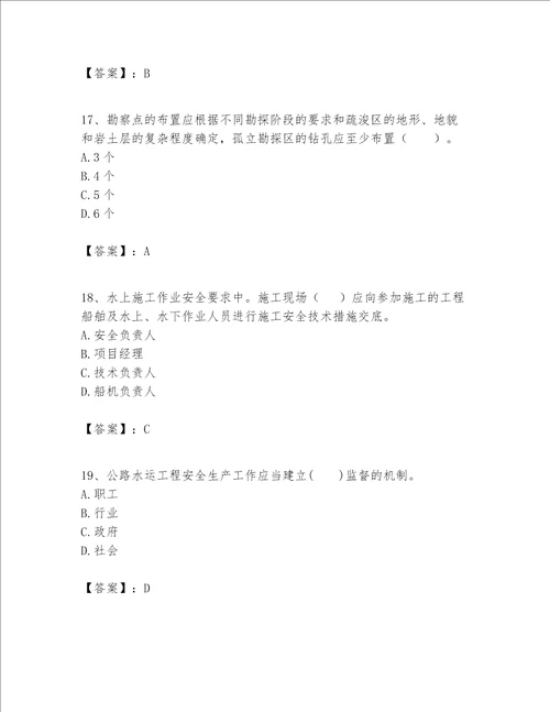 一级建造师之一建港口与航道工程实务题库及完整答案精品