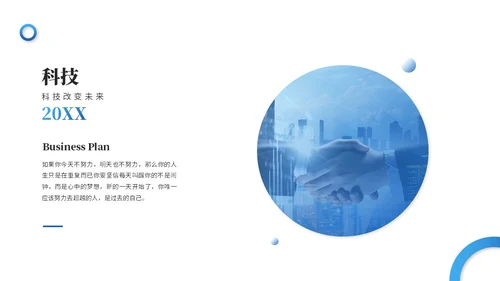 蓝色简约商务商业计划书项目招商合作公司介绍企业宣传PPT模板