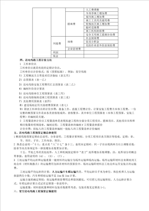 电力造价预算员培训资料线路专业