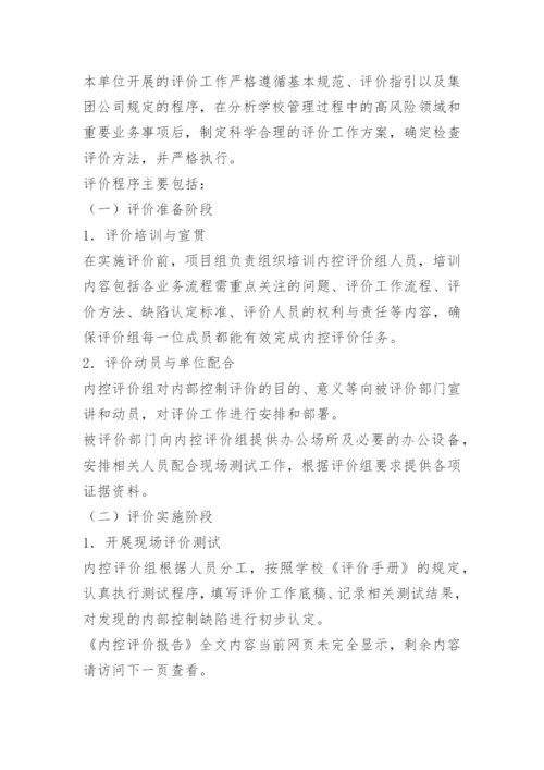 内控评价报告.docx