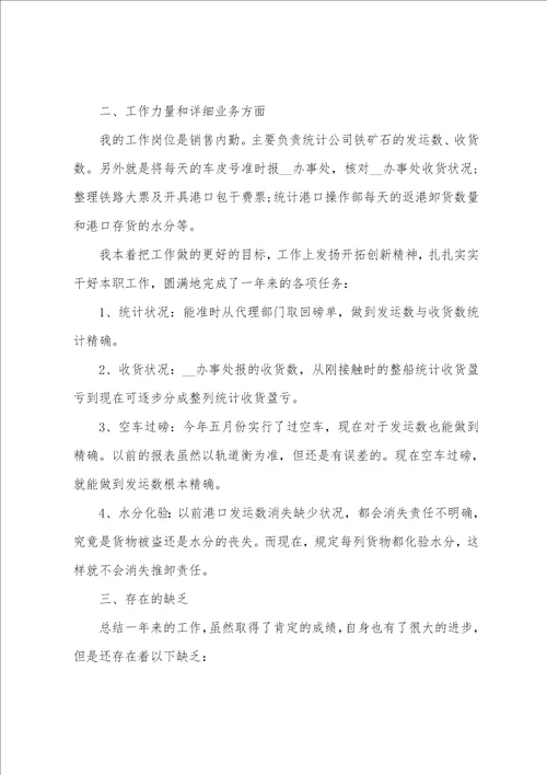 销售培训师年终总结5篇