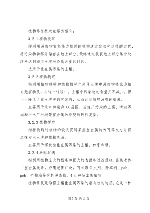 土壤污染控制与修复——学习心得.docx