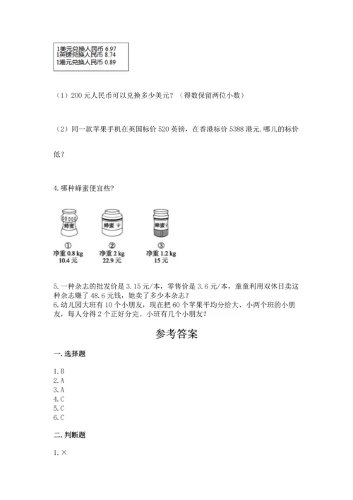 人教版小学五年级上册数学期末测试卷精品（能力提升）.docx