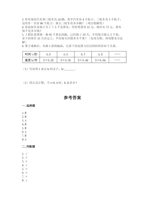 人教版五年级上册数学期末测试卷（完整版）word版.docx