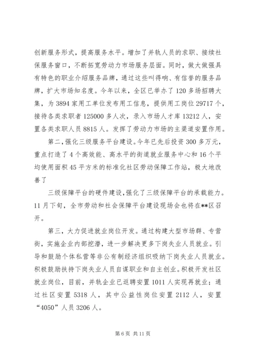 国有企业改革工作汇报 (10).docx