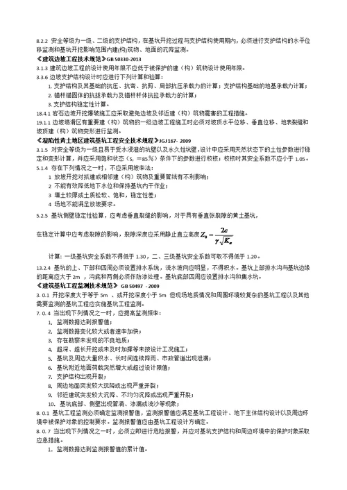 常用房屋建筑工程标准强制性条文