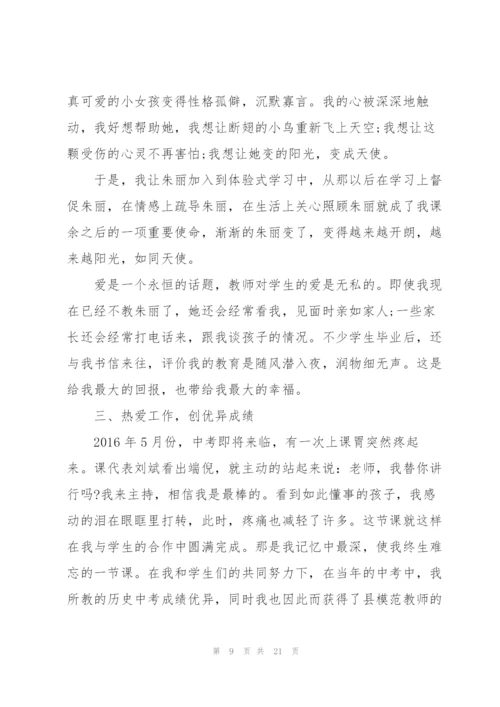 有关于师德的演讲稿.docx