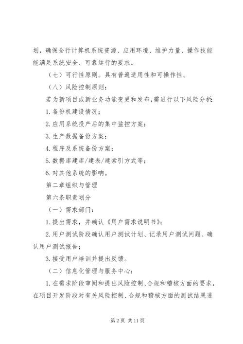 信息系统变更和发布管理办法 (2).docx