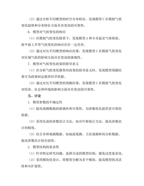 大气物理学中的气候变化模型分析
