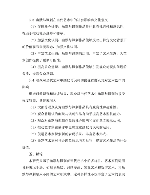 当代艺术中的幽默与讽刺