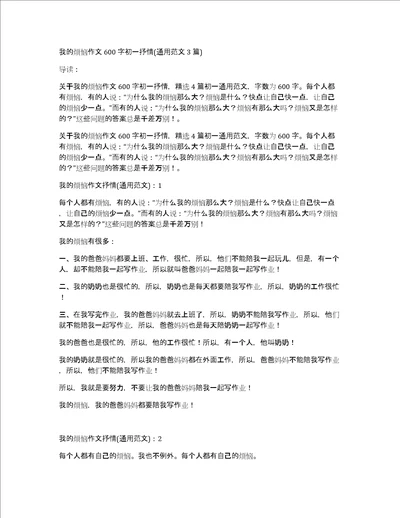 我的烦恼作文600字初一抒情通用范文3篇