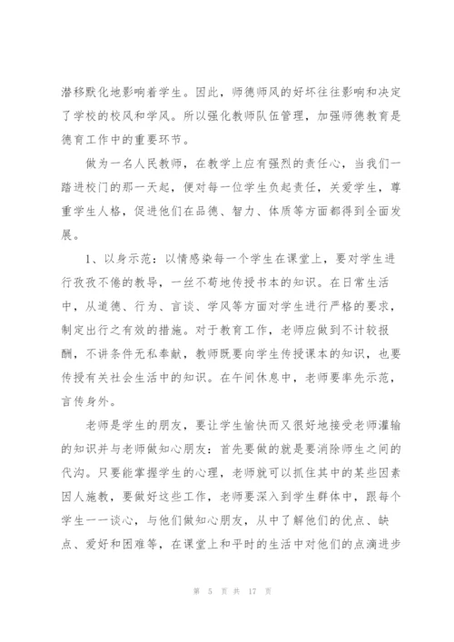 新时期合格教师讨论发言稿5篇.docx