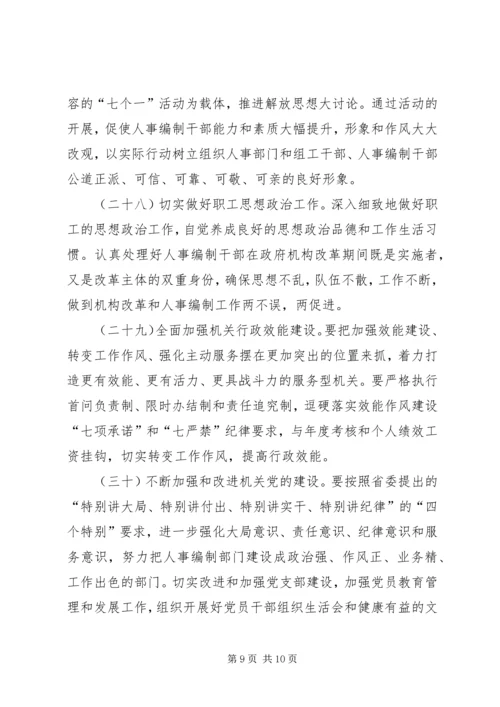 人事人才编制工作计划.docx