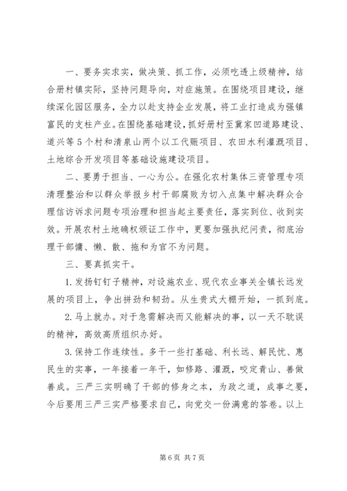 科级干部三严三实对照检查材料（镇党委书记三严三实剖析）.docx