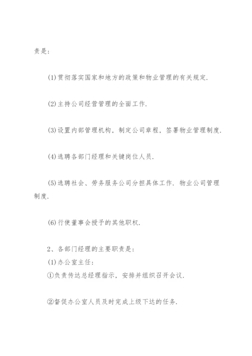 公司管理制度大全(完整版).docx