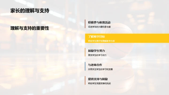 健康成长的体育课