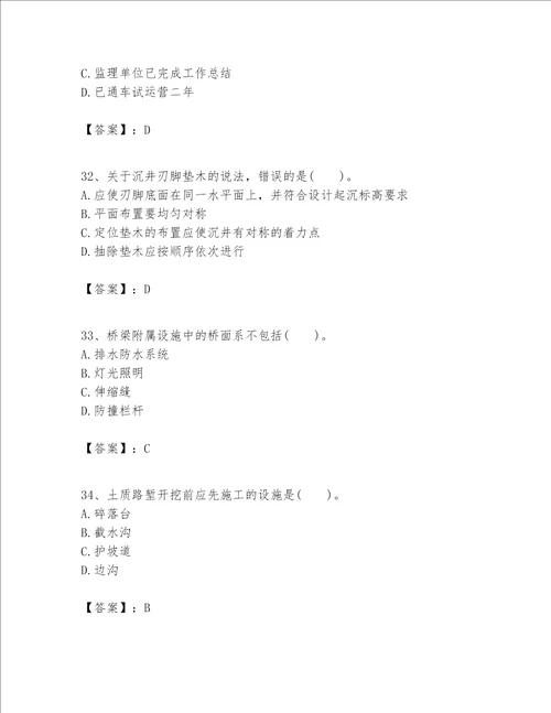 一级建造师之一建公路工程实务考试题库及答案考点梳理