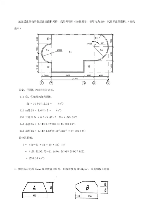 关键工程量清单及计价试题和答案解析